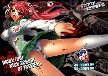 DAWN  HIGH SCHOOL OF THE DEAD cover