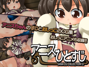 Anise Hitosuji cover