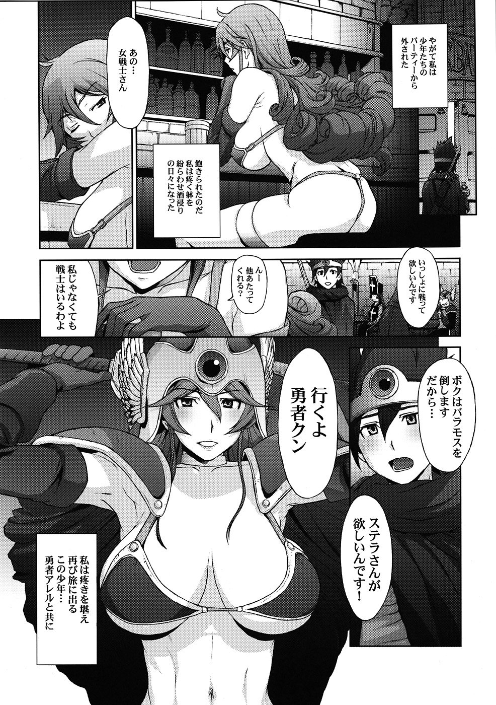 Hitozuma Onna Senshi Kinki no Makan page 7 full