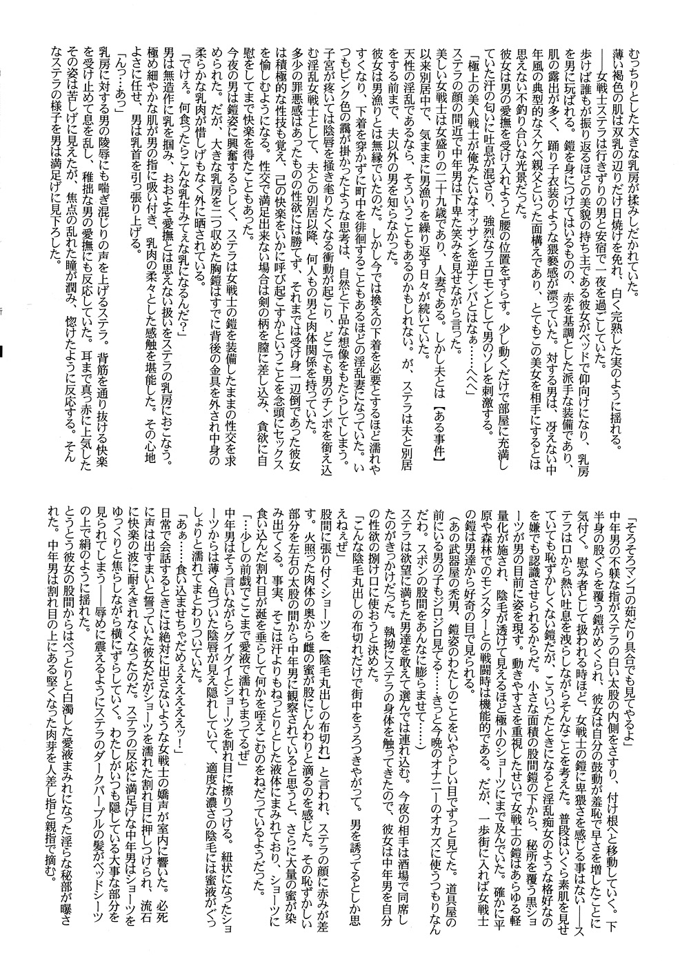 Hitozuma Onna Senshi Kinki no Makan page 9 full