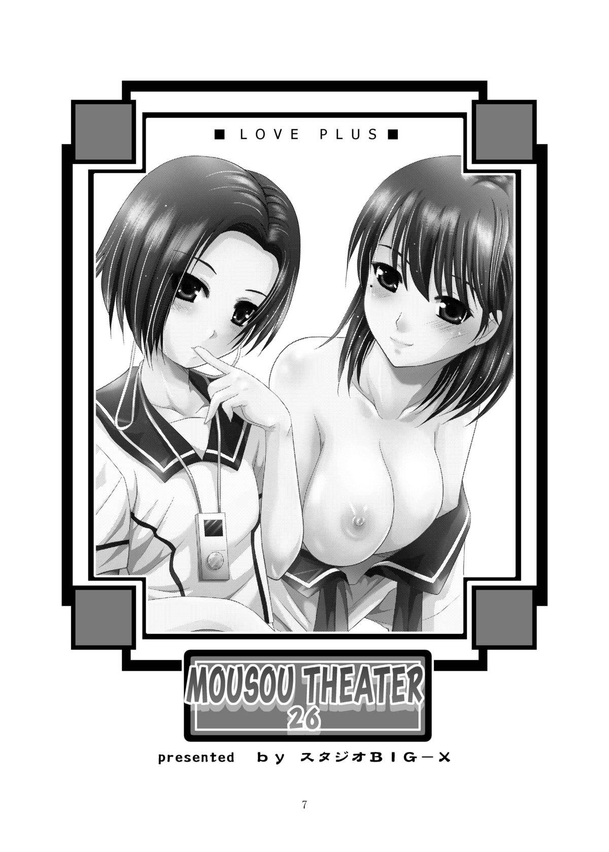 MOUSOU THEATER 26 page 7 full