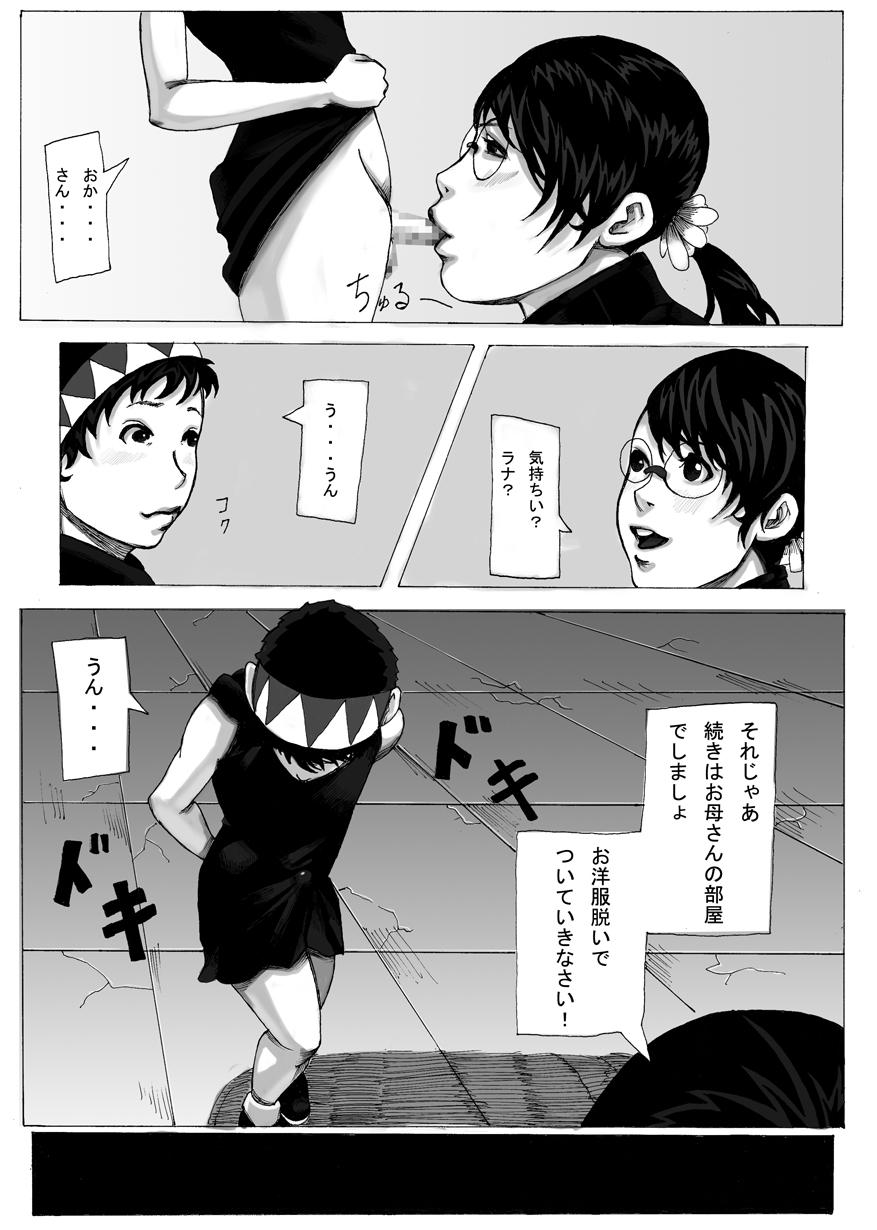 Tomboy Shiki Cattleya no Hon 2 page 8 full