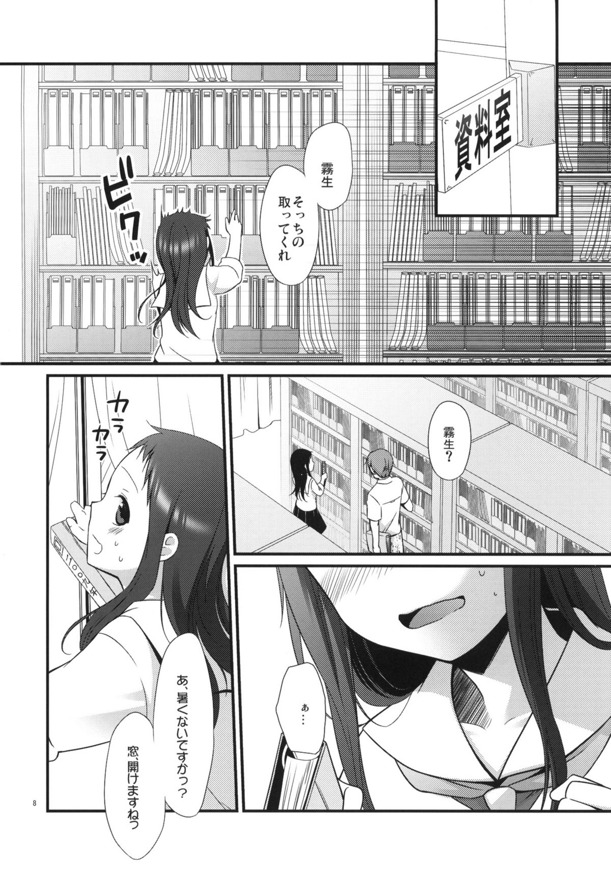 Sensei to, Ikenai Koto 3 page 7 full