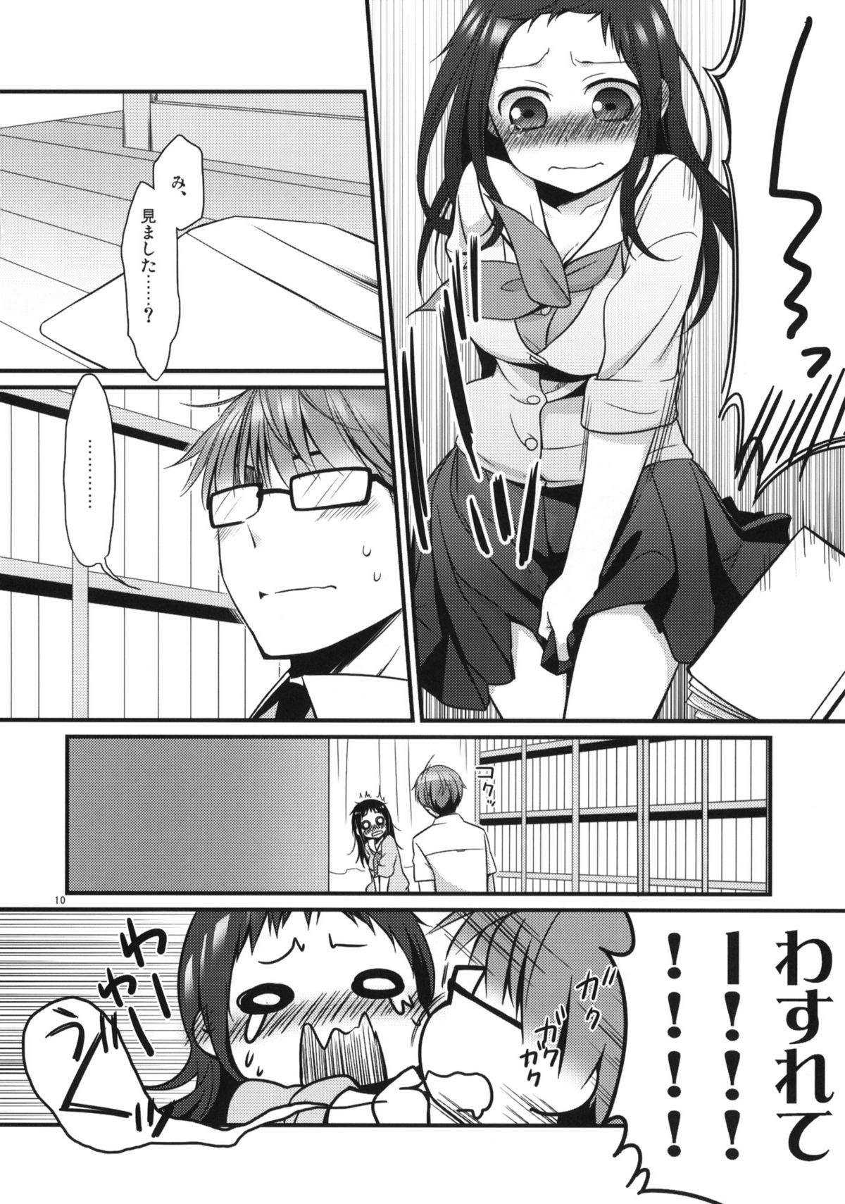 Sensei to, Ikenai Koto 3 page 9 full