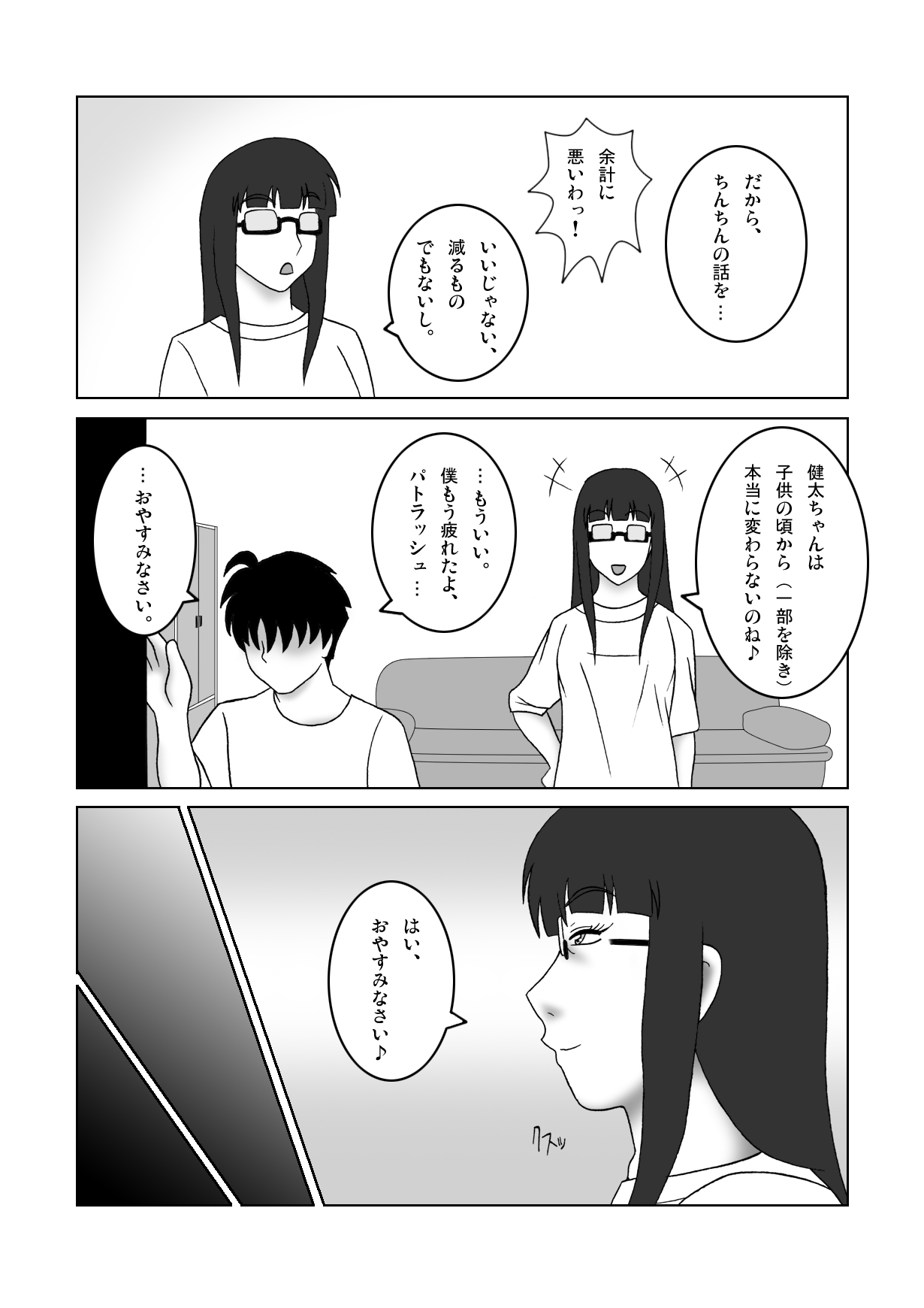 Fujoshi no Oba no Jii ni Rannyuu Shita page 7 full