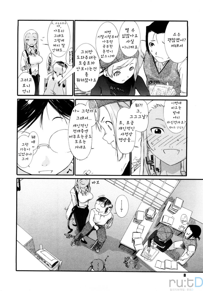 3 ANGELS SHORT Full Passion page 10 full