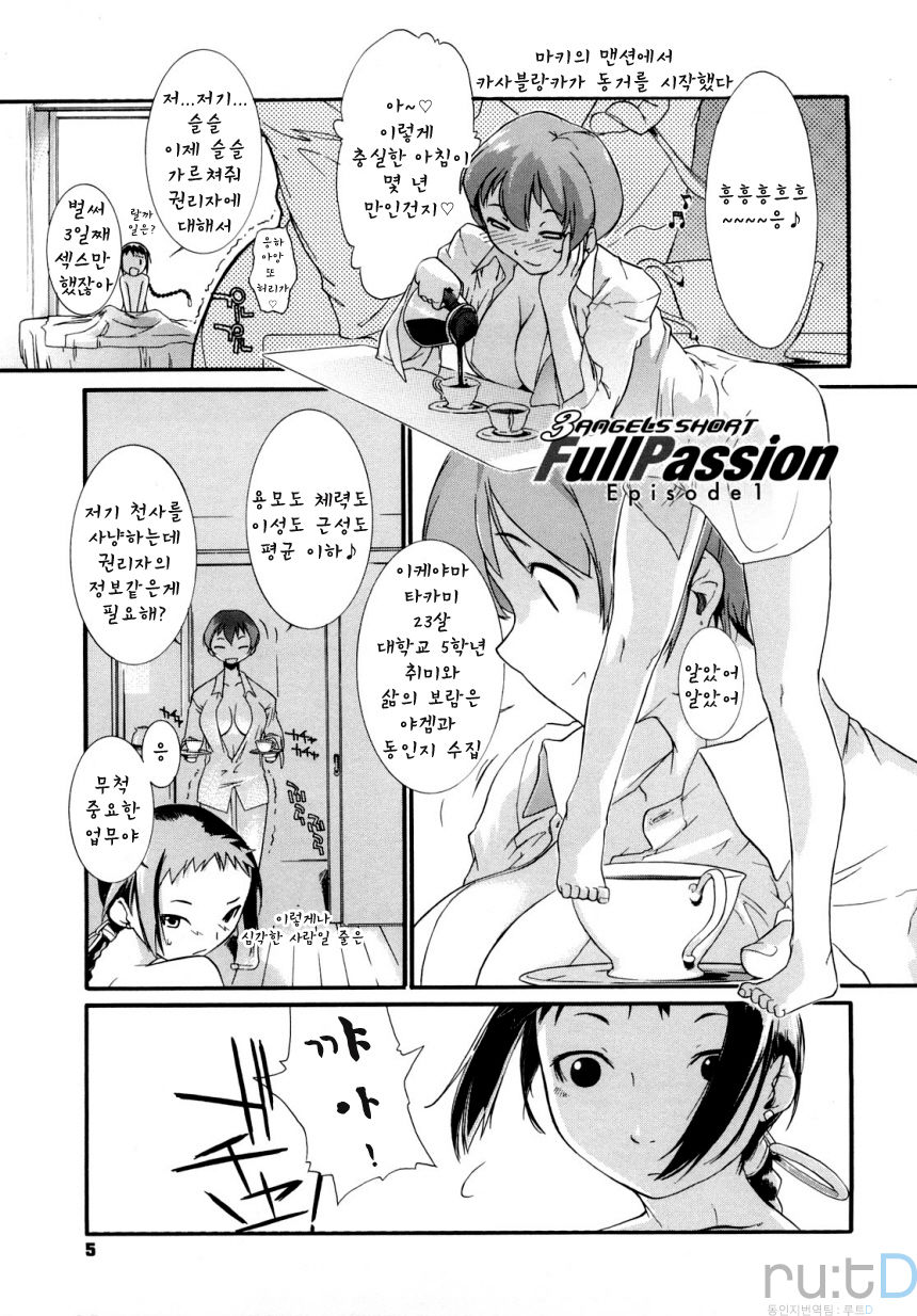 3 ANGELS SHORT Full Passion page 7 full