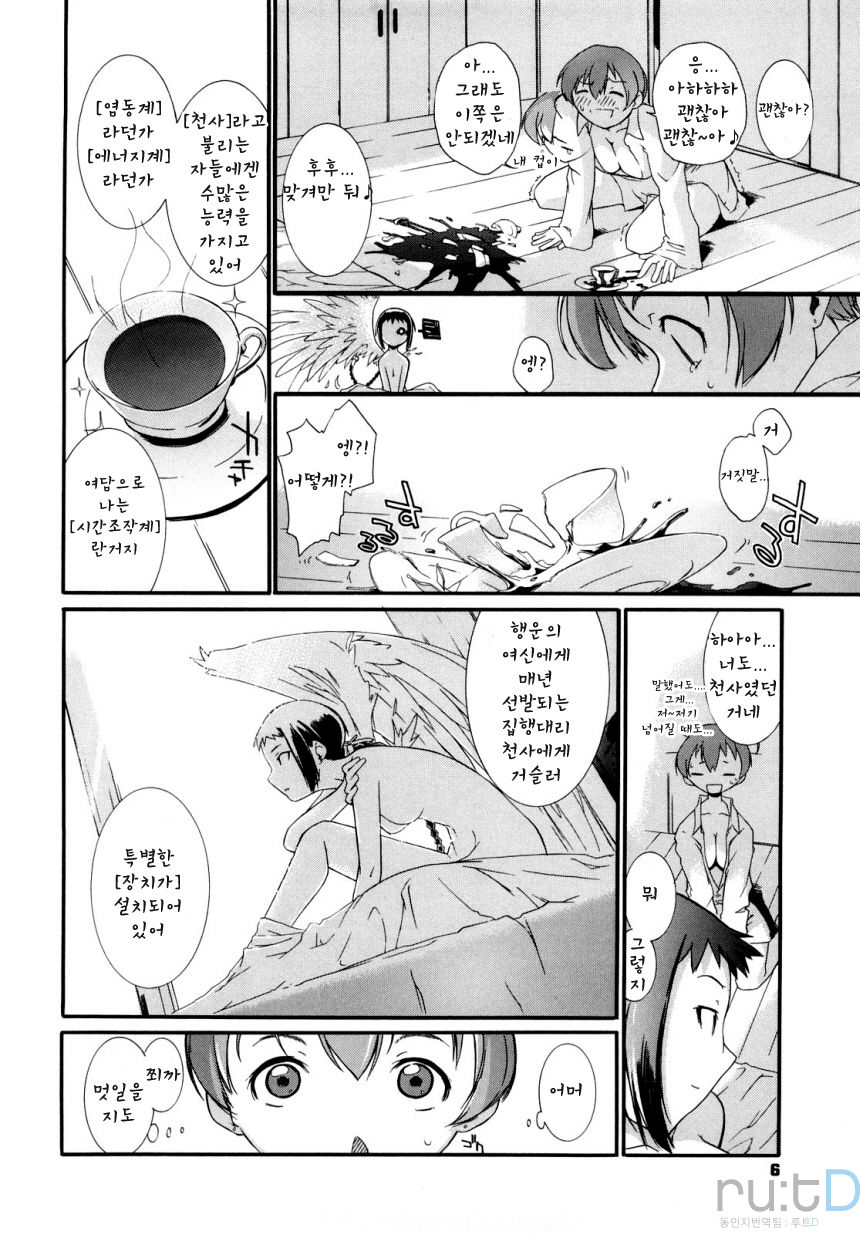 3 ANGELS SHORT Full Passion page 8 full