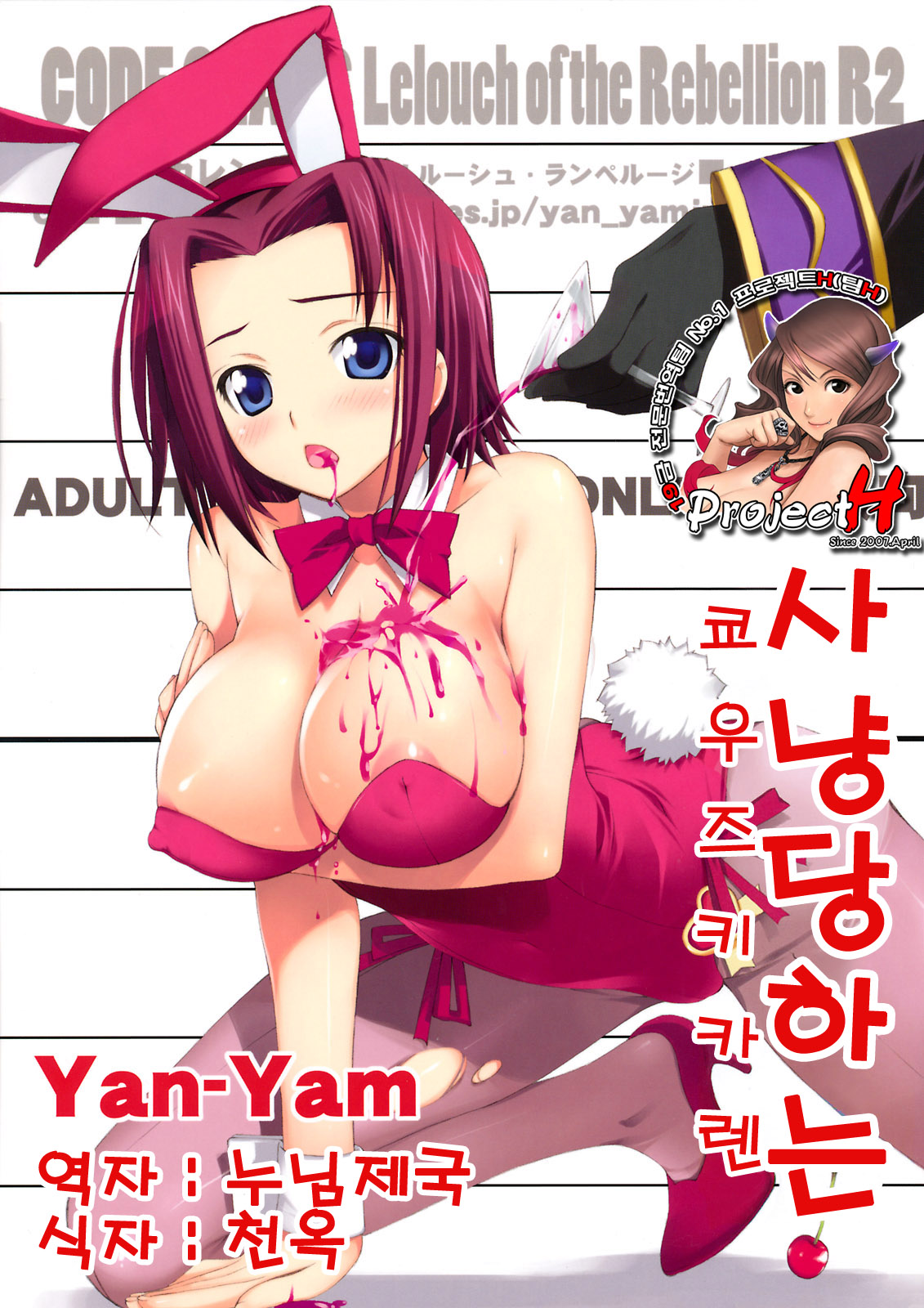 Karareru -Akatsuki Kallen- page 1 full
