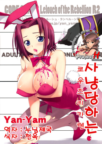 Karareru -Akatsuki Kallen- cover