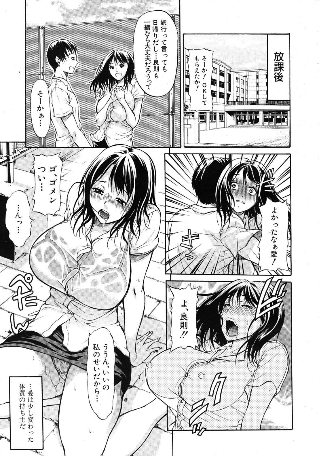 Kimi wa Sono Me de Uso o Tsuku page 5 full