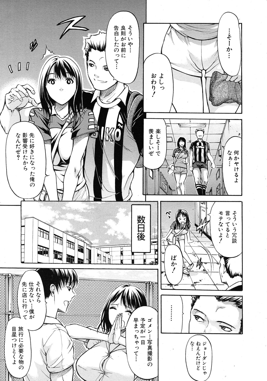 Kimi wa Sono Me de Uso o Tsuku page 9 full