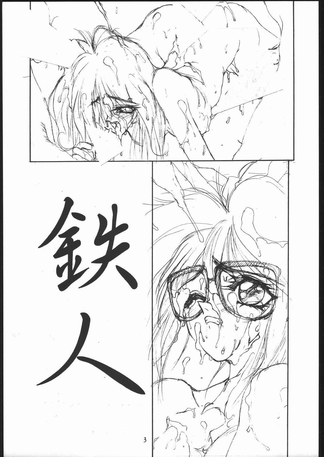Ikujinashi A.D. page 4 full