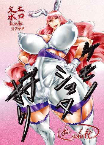 Kemono Shota Kari cover