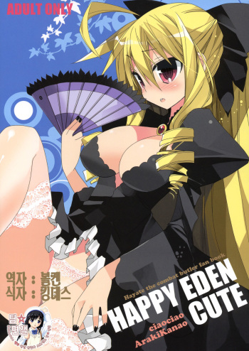 HAPPY EDEN CUTE cover
