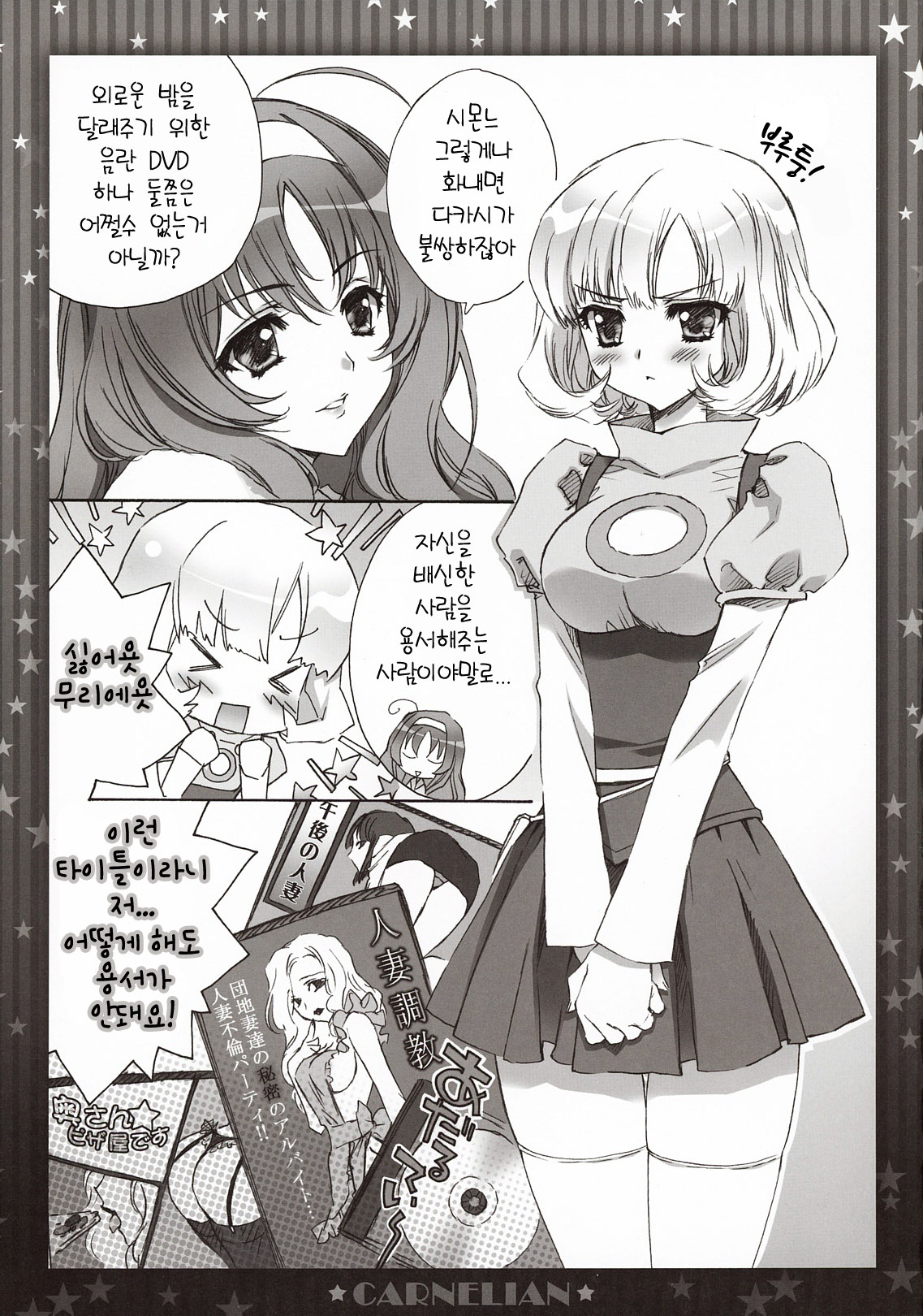 Niizuma ga Maiban Hitorikiri no Bed de Kangaeru Koto | 신혼의 아내가 매일밤 혼자서 침대에서 생각하는것 page 4 full