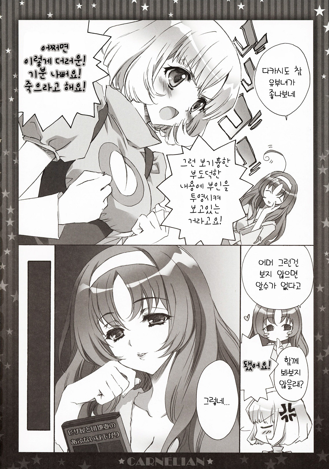 Niizuma ga Maiban Hitorikiri no Bed de Kangaeru Koto | 신혼의 아내가 매일밤 혼자서 침대에서 생각하는것 page 5 full