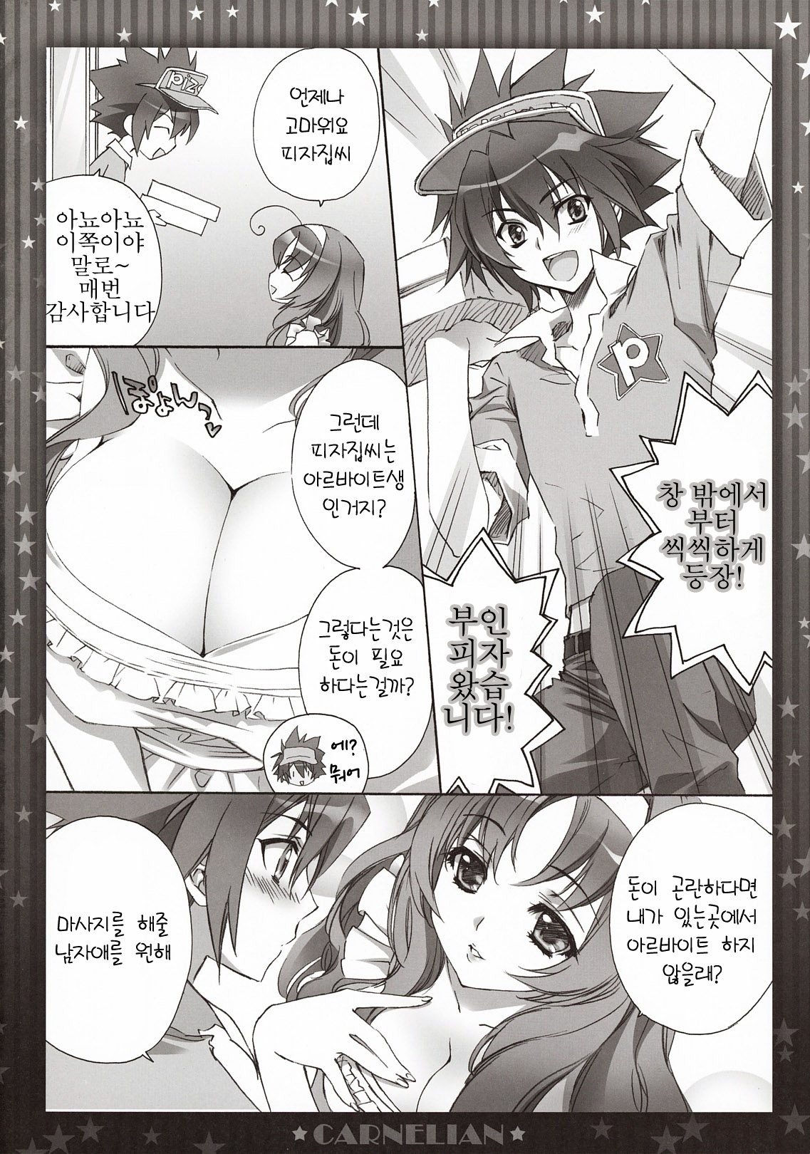 Niizuma ga Maiban Hitorikiri no Bed de Kangaeru Koto | 신혼의 아내가 매일밤 혼자서 침대에서 생각하는것 page 7 full