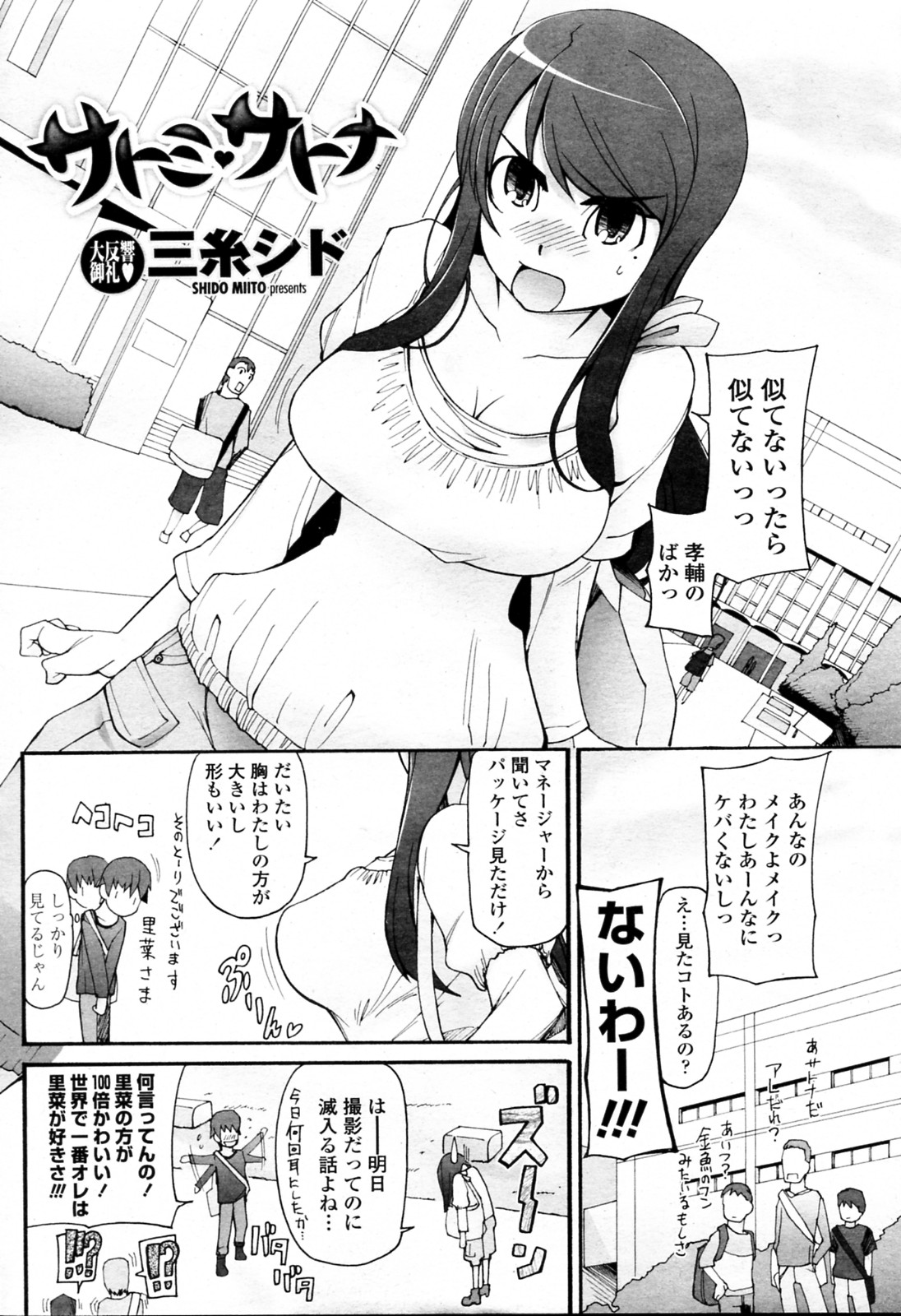 Satomi Satona page 2 full