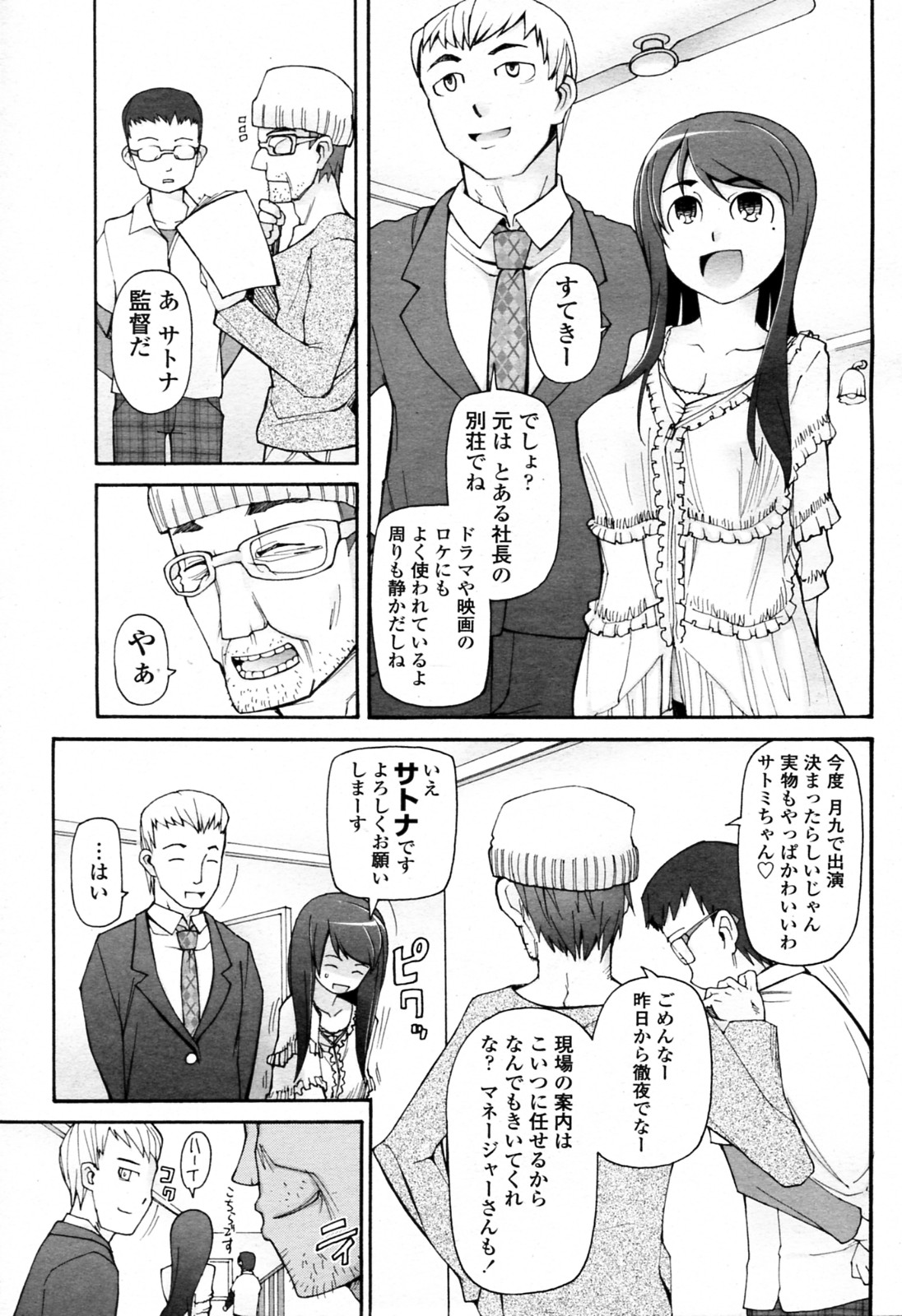 Satomi Satona page 5 full