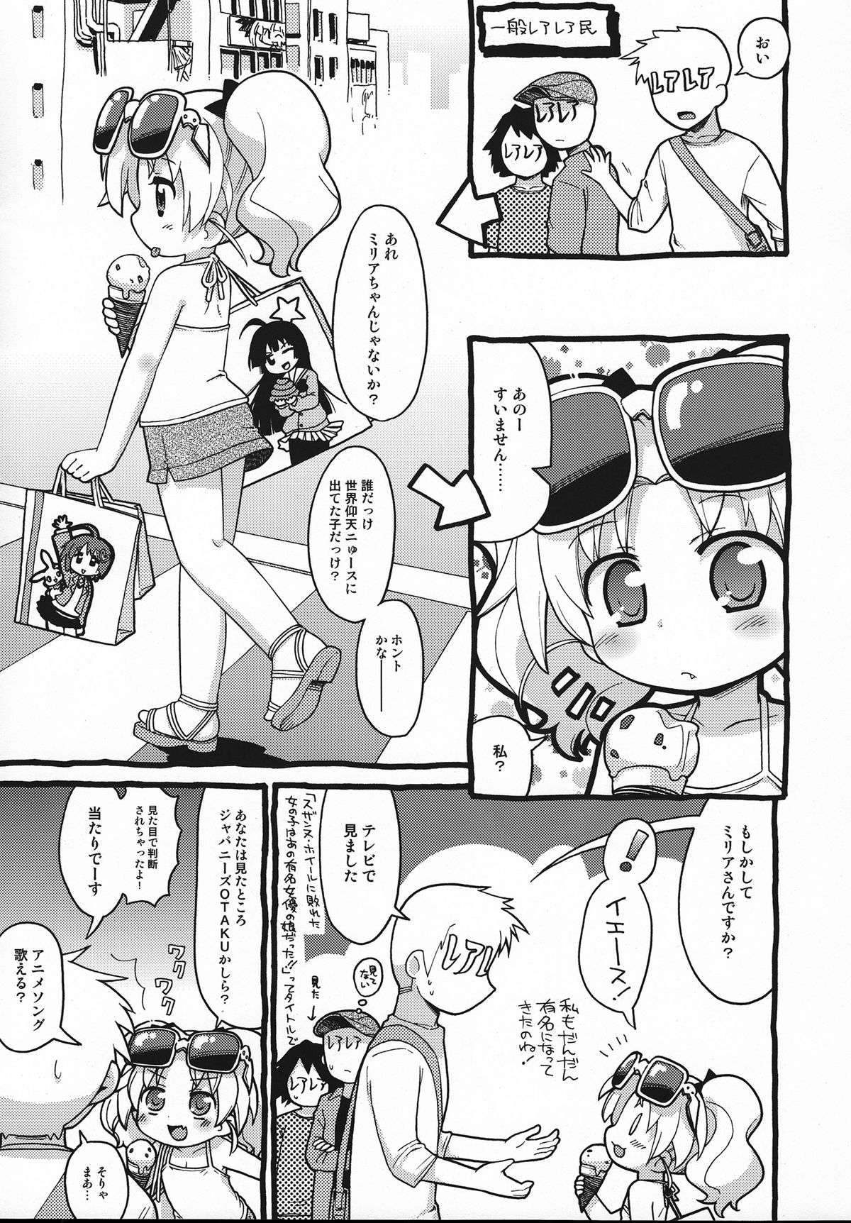 Hakken Miria page 4 full
