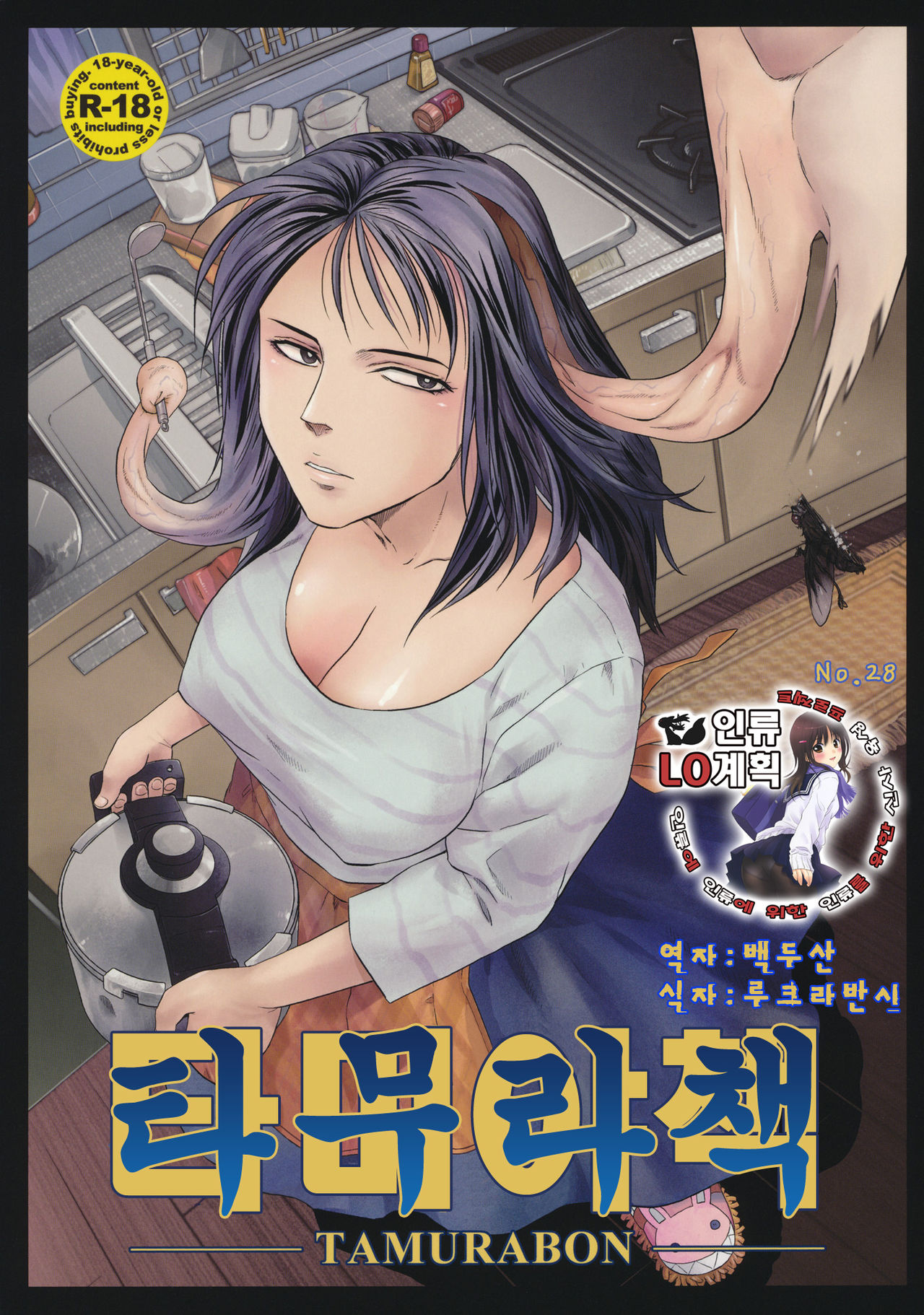 Tamurabon | 타무라책 page 1 full