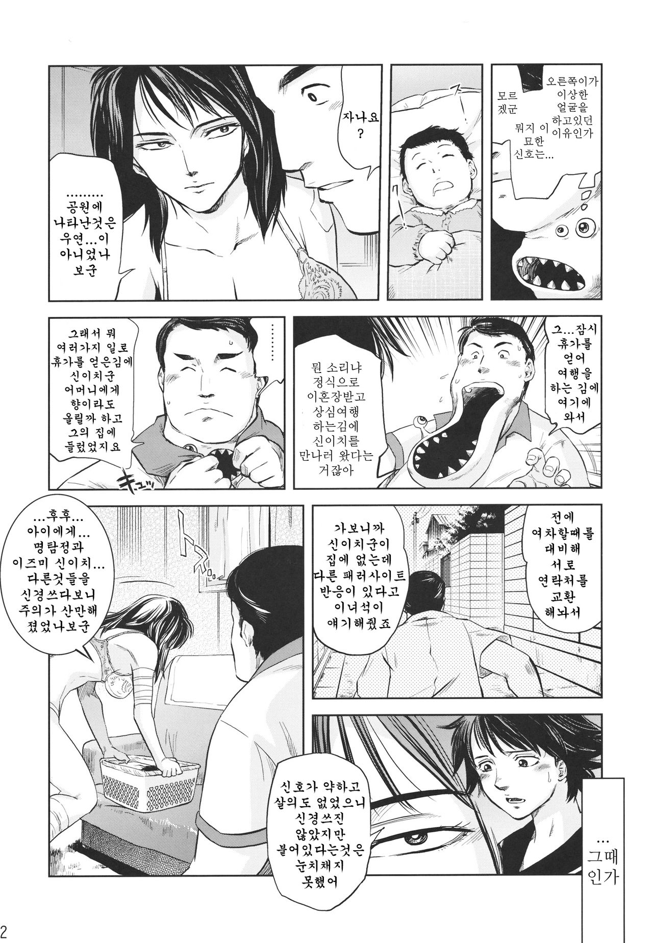 Tamurabon | 타무라책 page 10 full