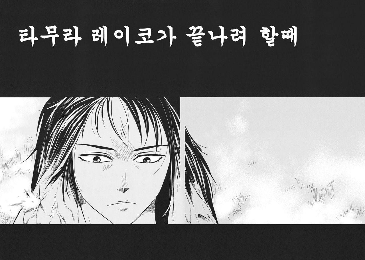 Tamurabon | 타무라책 page 5 full