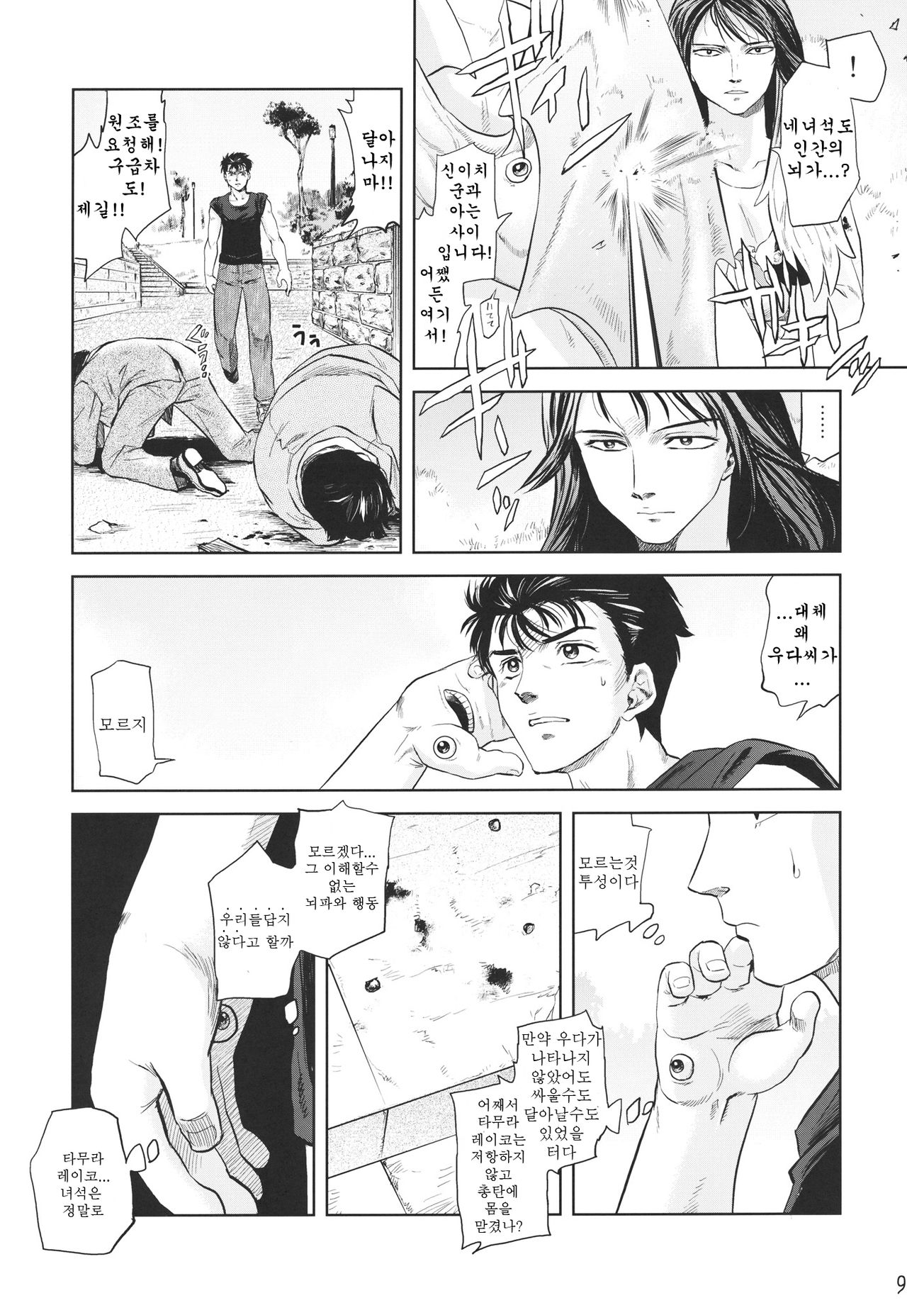 Tamurabon | 타무라책 page 7 full