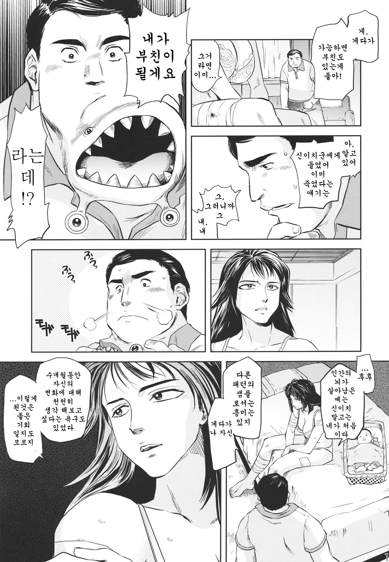Tamurabon | 타무라책 page 9 full