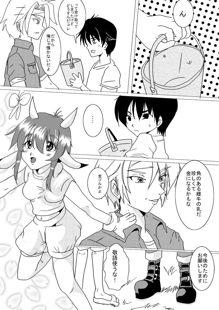 蔵馬　乳牛マンガ（Ｒ－１８）（１） page 9 full