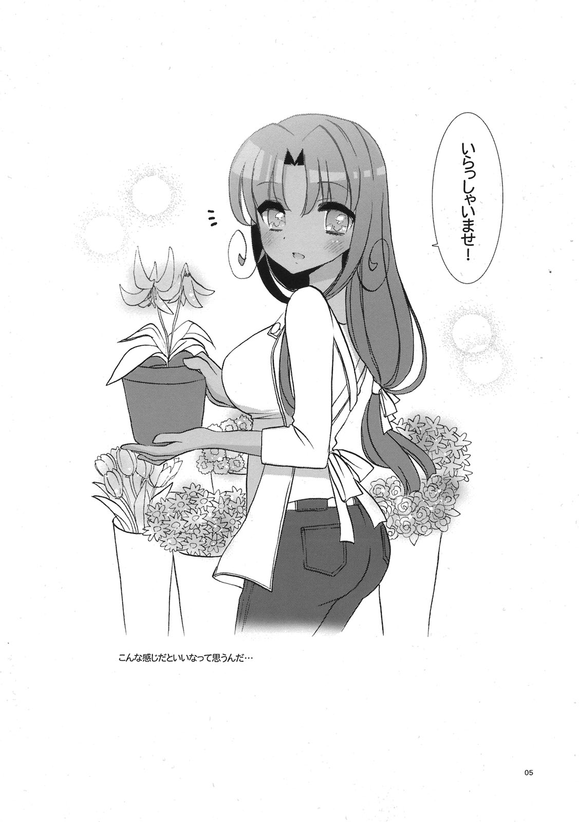 Moonlight ga Sukisugiru Dark toka no Futsuu no Hon page 5 full