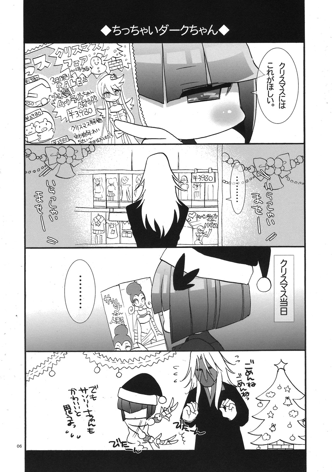 Moonlight ga Sukisugiru Dark toka no Futsuu no Hon page 6 full