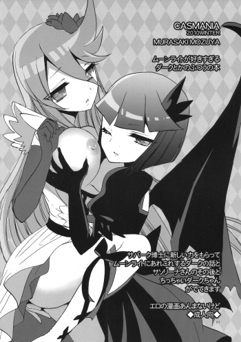 Moonlight ga Sukisugiru Dark toka no Futsuu no Hon cover