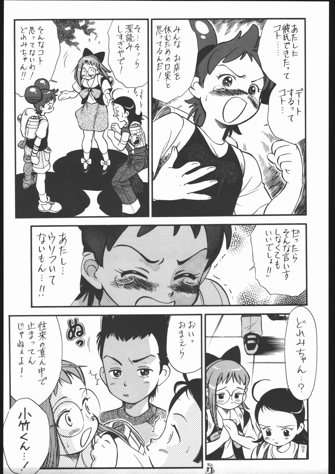 Oudou ~Suichoku Rakka Shiki Buren Buster no Shou~ page 10 full