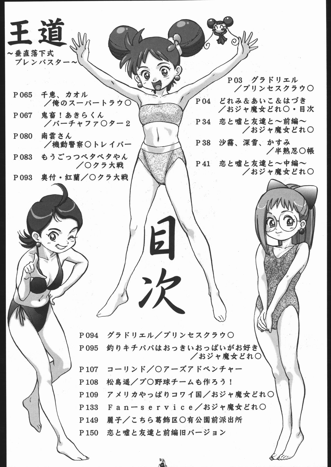 Oudou ~Suichoku Rakka Shiki Buren Buster no Shou~ page 3 full