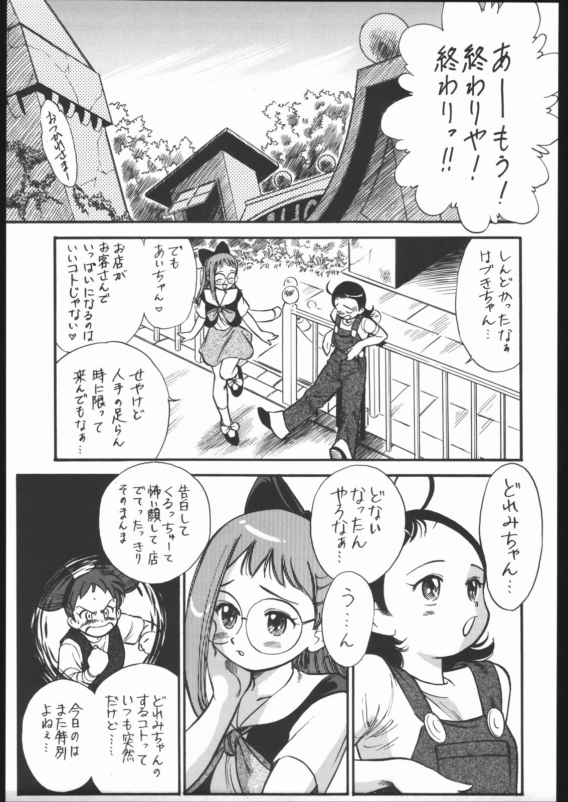 Oudou ~Suichoku Rakka Shiki Buren Buster no Shou~ page 4 full