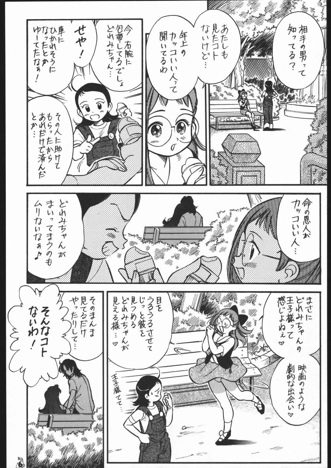 Oudou ~Suichoku Rakka Shiki Buren Buster no Shou~ page 5 full