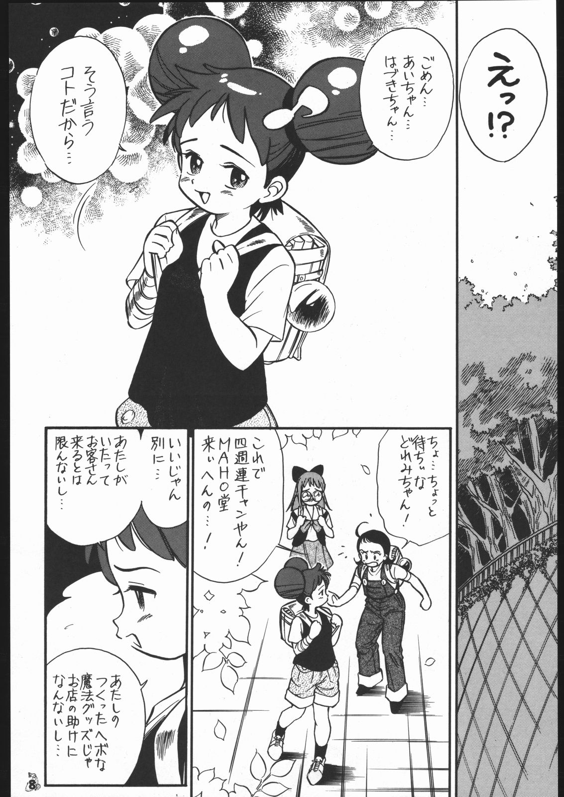 Oudou ~Suichoku Rakka Shiki Buren Buster no Shou~ page 7 full