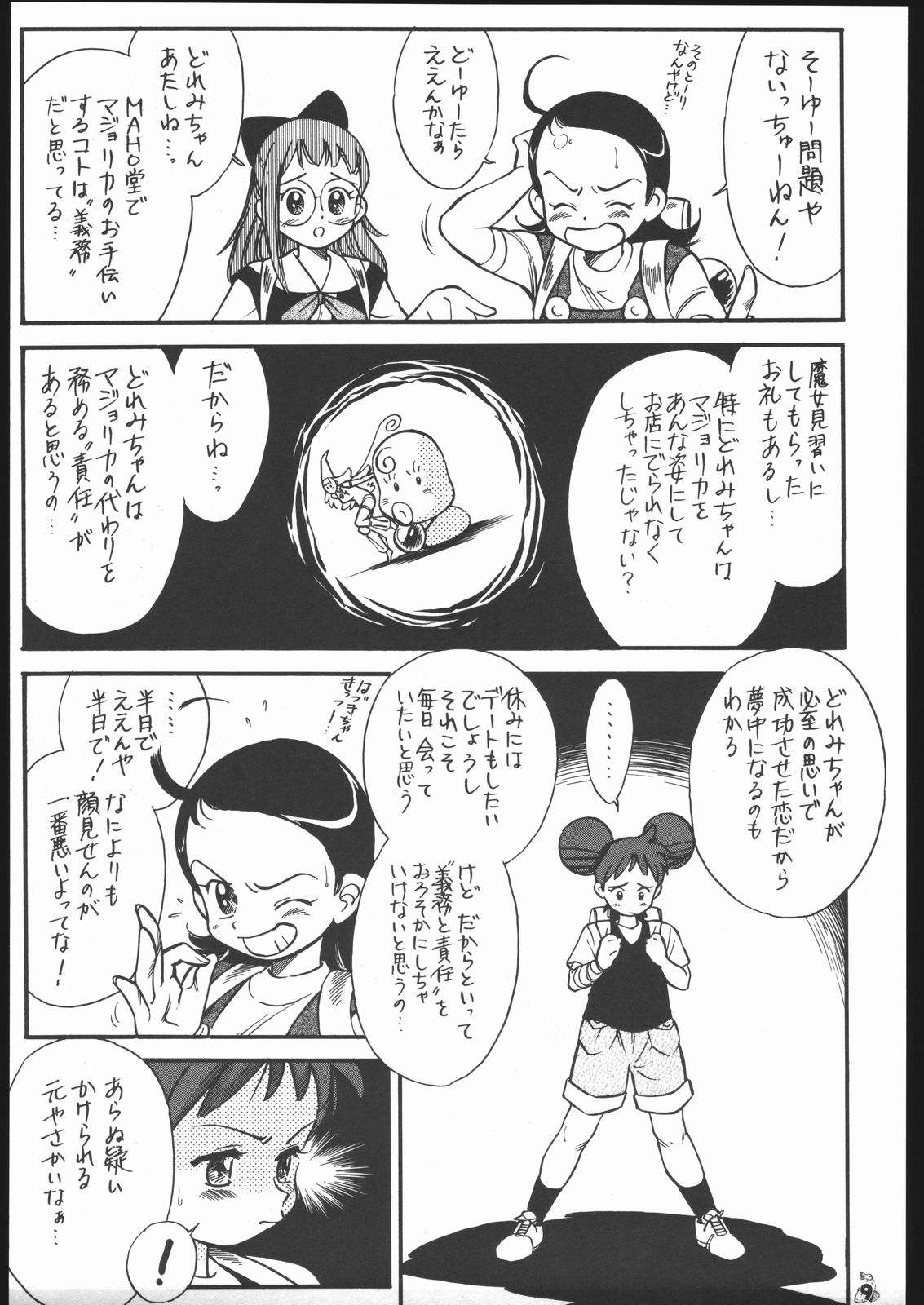 Oudou ~Suichoku Rakka Shiki Buren Buster no Shou~ page 8 full