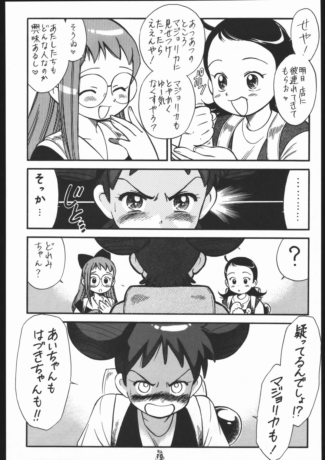Oudou ~Suichoku Rakka Shiki Buren Buster no Shou~ page 9 full