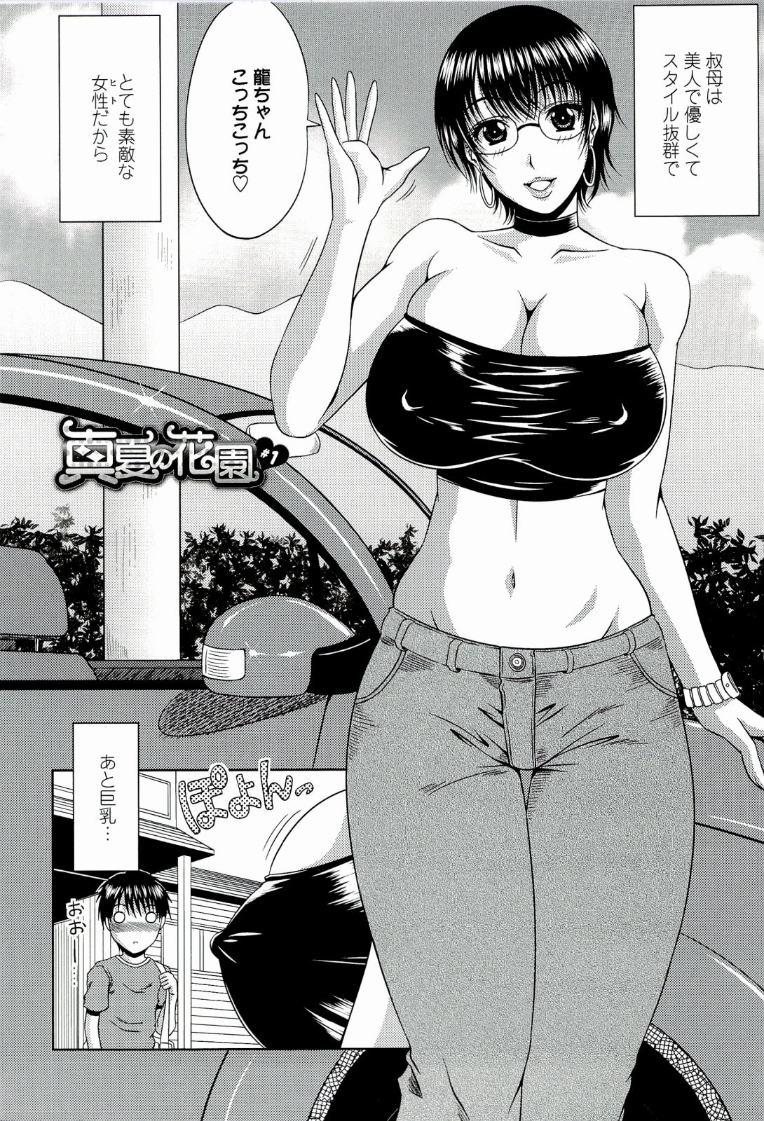 Manatsu no Hanazono ~Oba + Shimai Ohame H~ page 6 full