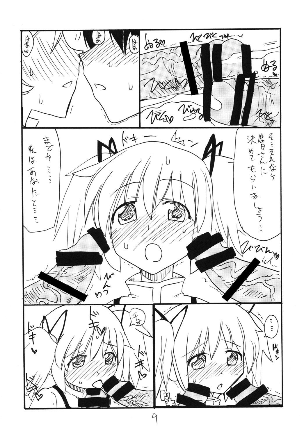 Futanari Gohan page 8 full