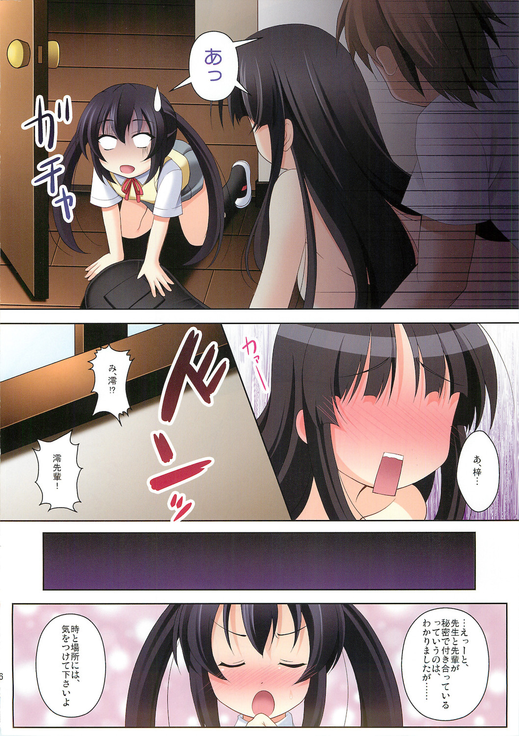 K-ON Buin no Sodate kata page 8 full
