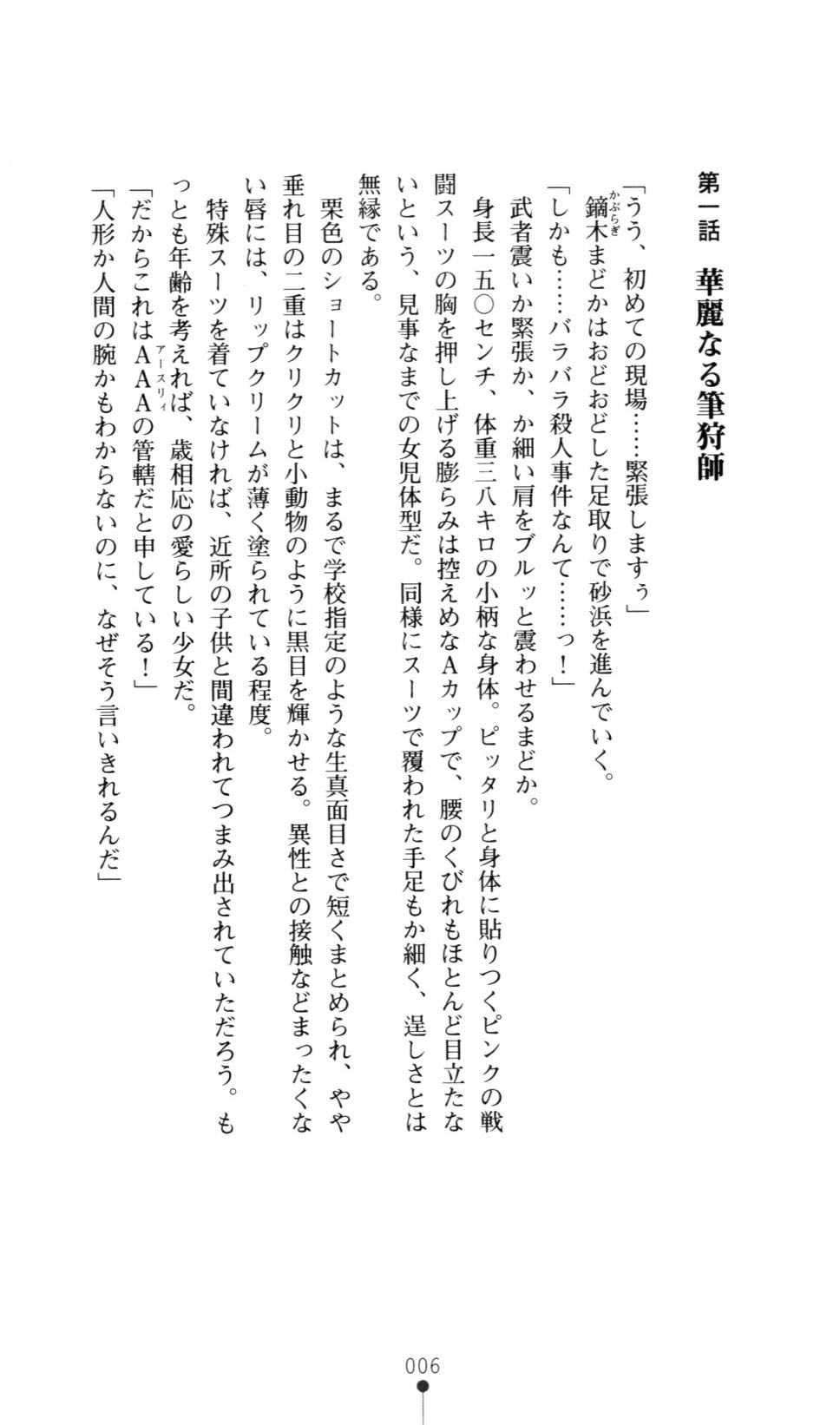 Fudegarishi Erina ～Dorei Ningyou no Gakuen～ page 9 full