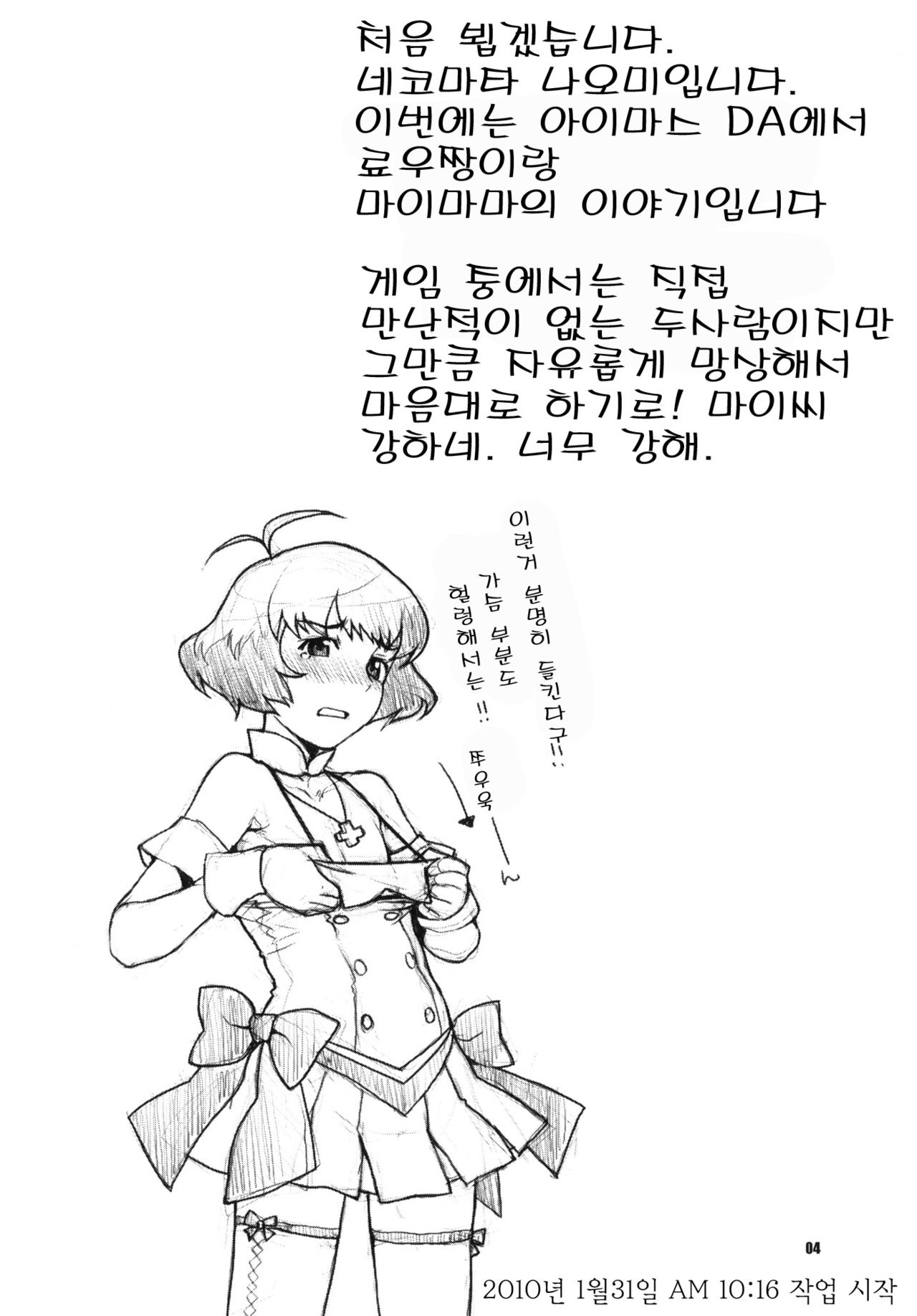 Totsugeki Mama Tank | 돌격마마탱크 page 3 full