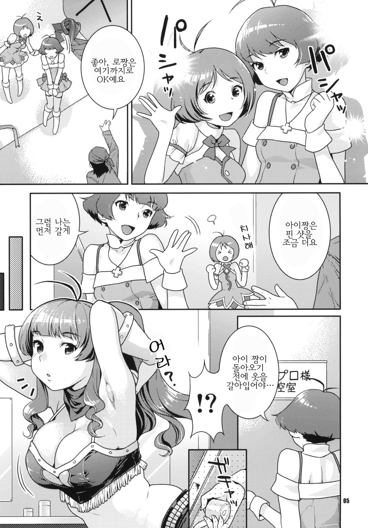 Totsugeki Mama Tank | 돌격마마탱크 page 4 full