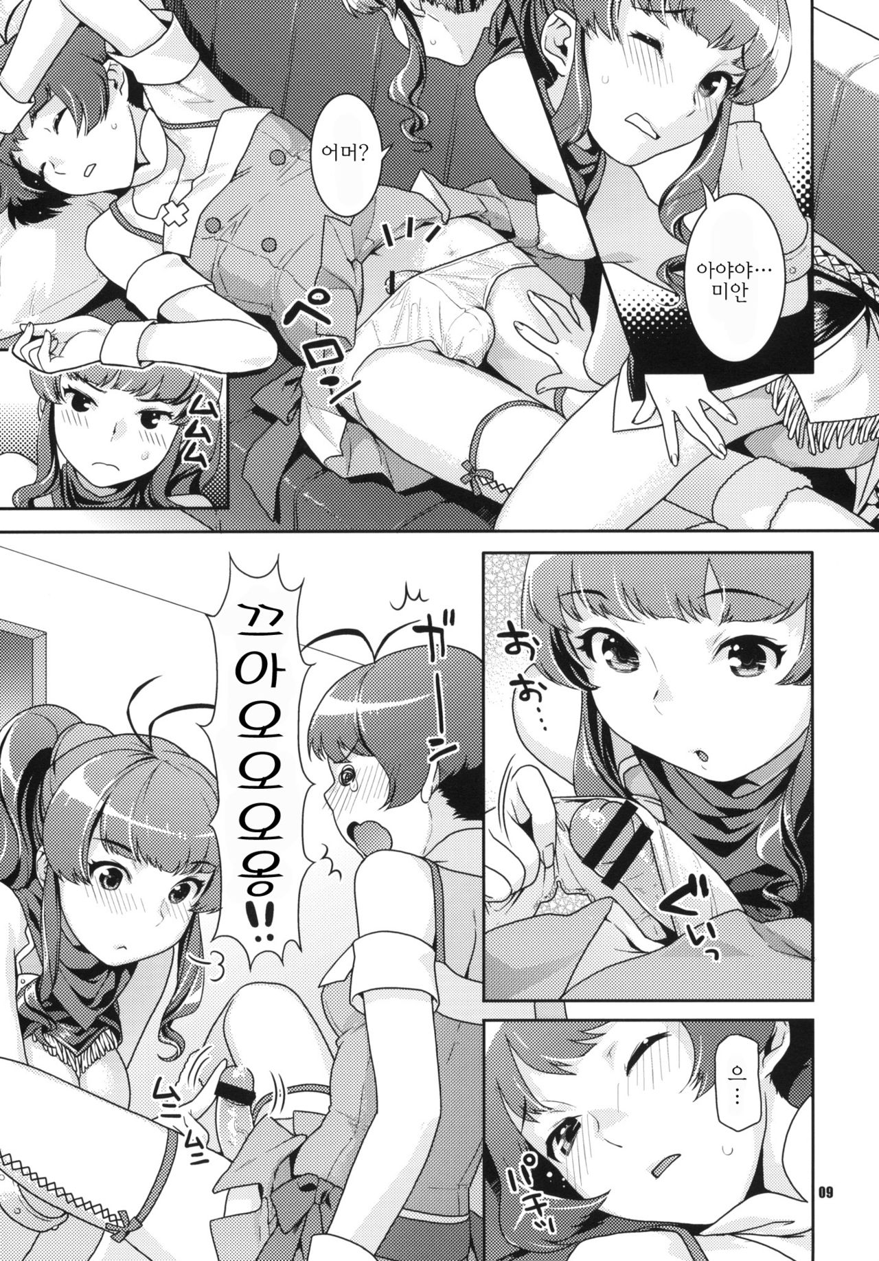Totsugeki Mama Tank | 돌격마마탱크 page 8 full