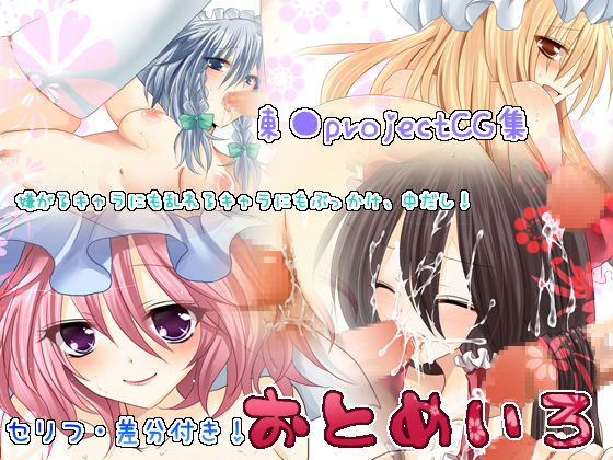 Otomeiro page 1 full