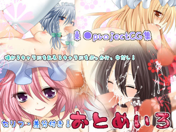 Otomeiro cover